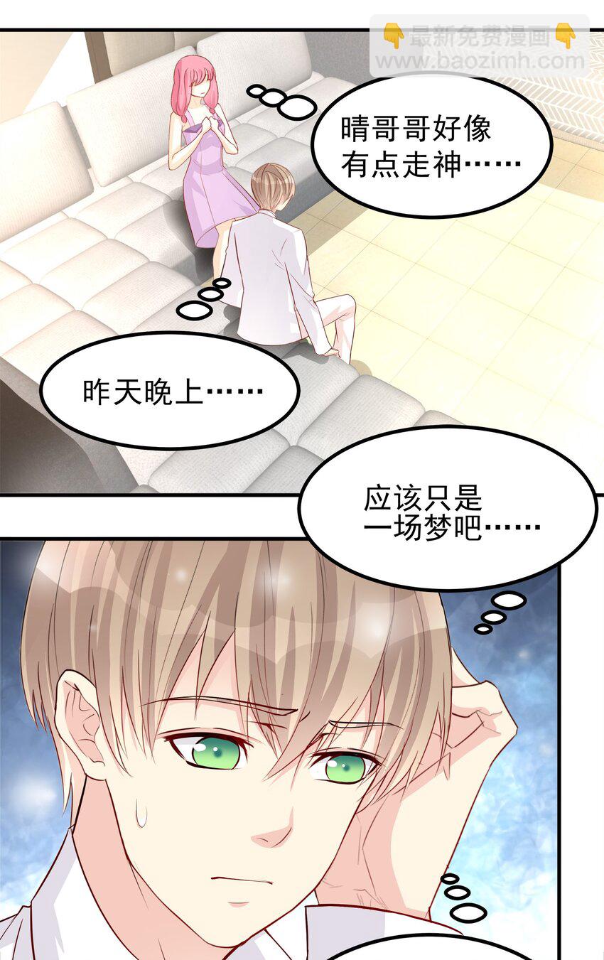 《打开男神的正确姿势》79 第19页