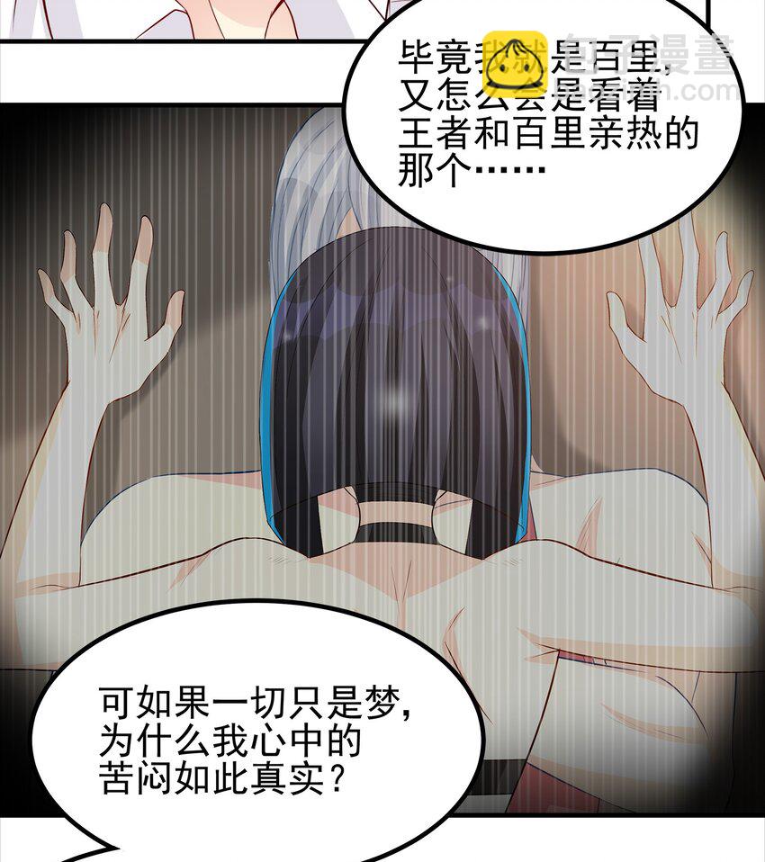 《打开男神的正确姿势》79 第20页