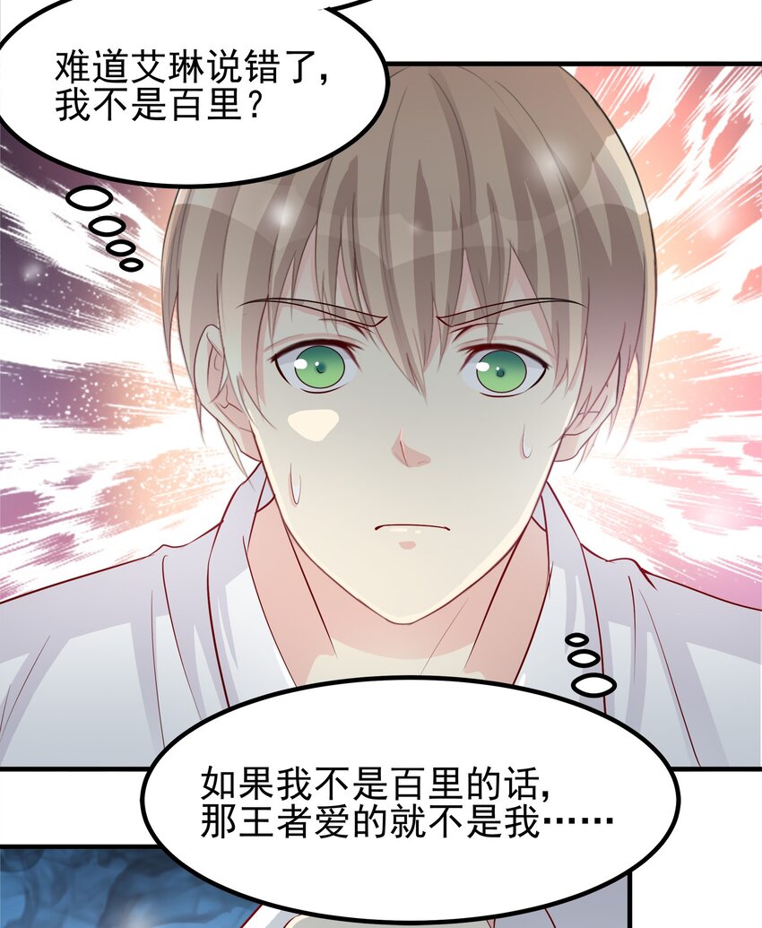 《打开男神的正确姿势》79 第21页
