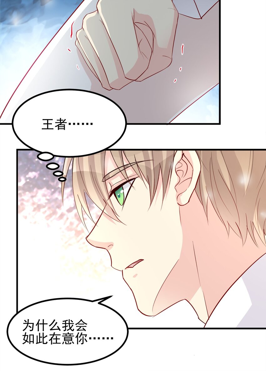 《打开男神的正确姿势》79 第22页