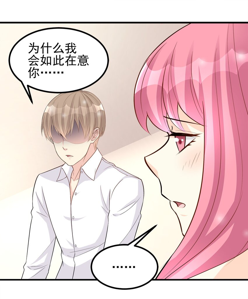 《打开男神的正确姿势》79 第23页