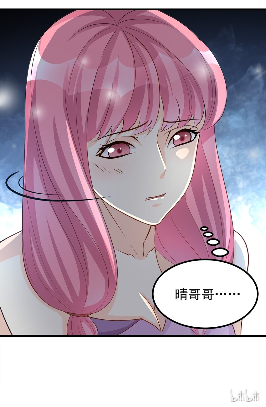 《打开男神的正确姿势》79 第24页