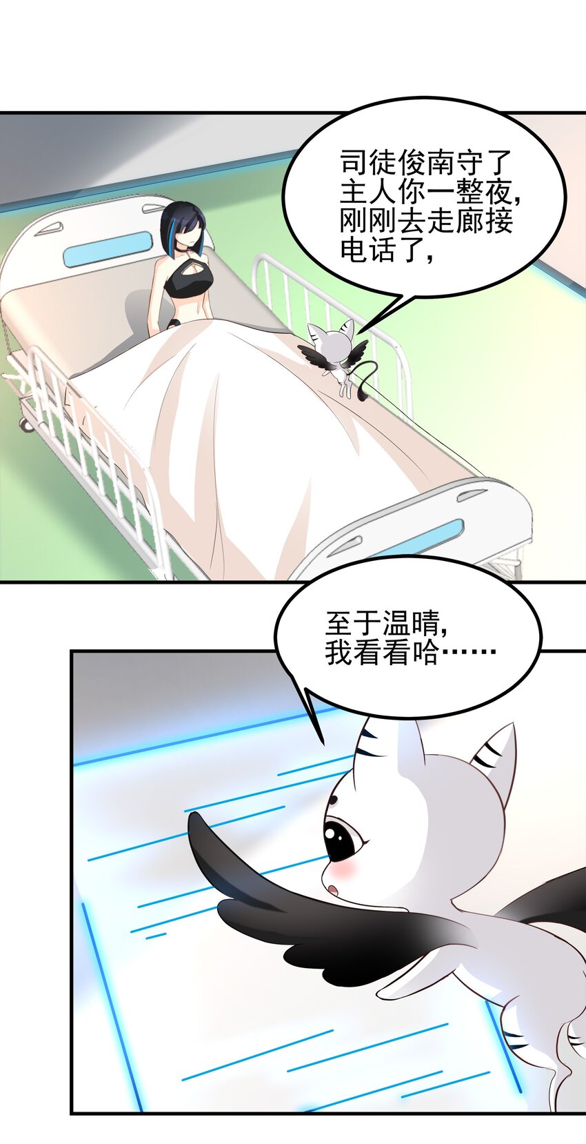 《打开男神的正确姿势》79 第2页