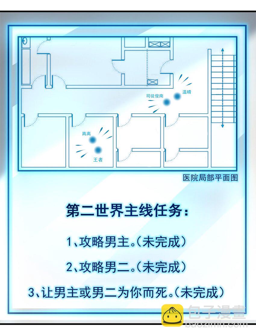 《打开男神的正确姿势》79 第3页