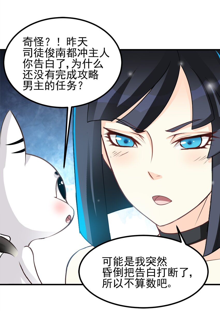 《打开男神的正确姿势》79 第4页