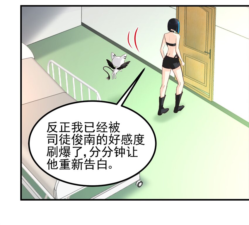 《打开男神的正确姿势》79 第5页