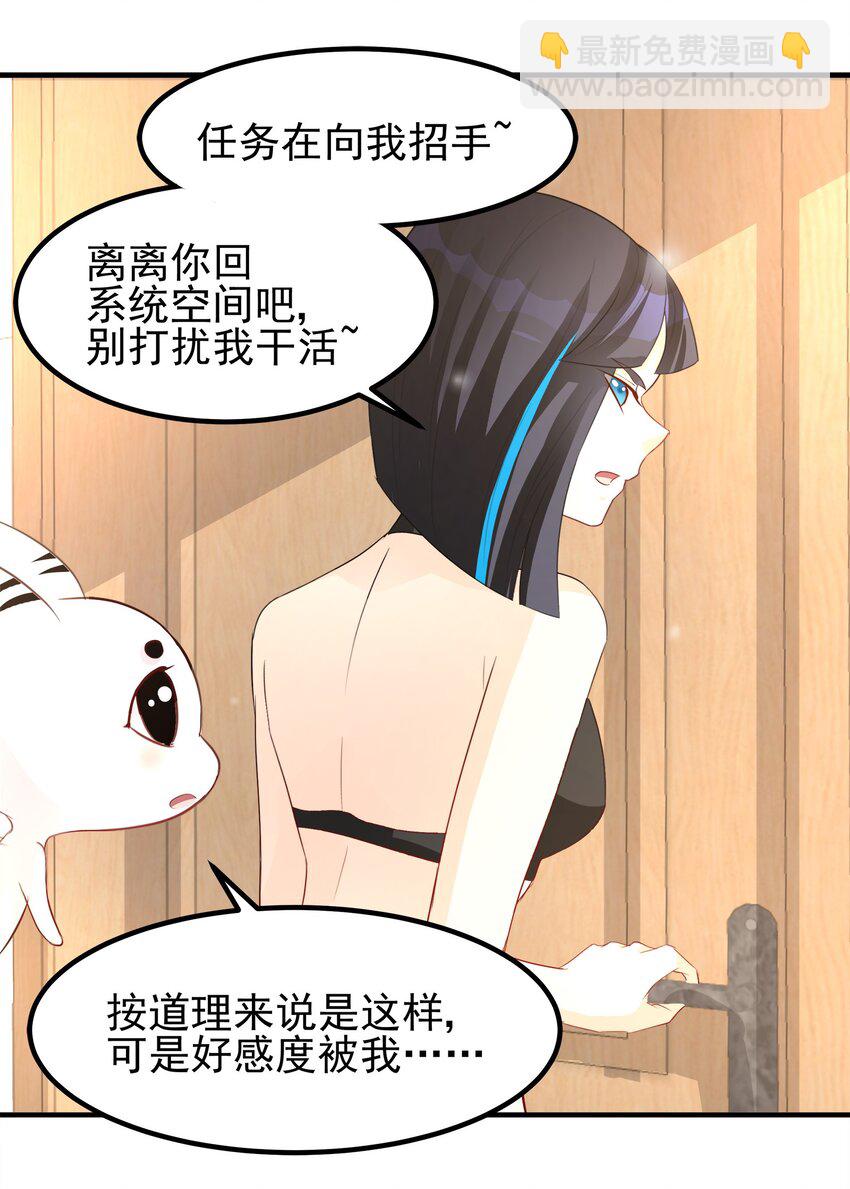 《打开男神的正确姿势》79 第6页