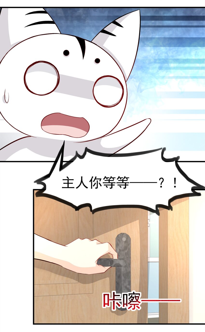 《打开男神的正确姿势》79 第7页