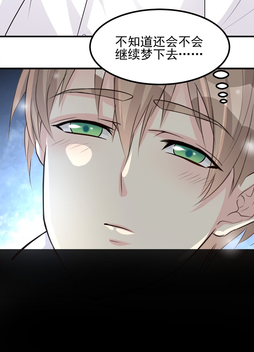 《打开男神的正确姿势》78 第10页