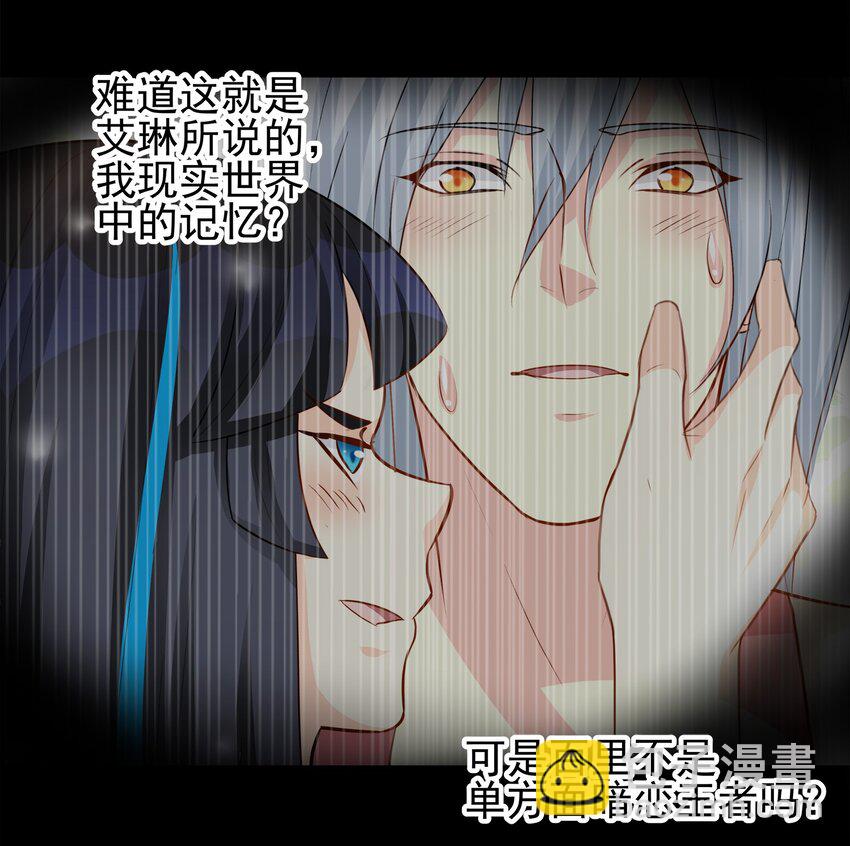 《打开男神的正确姿势》78 第14页