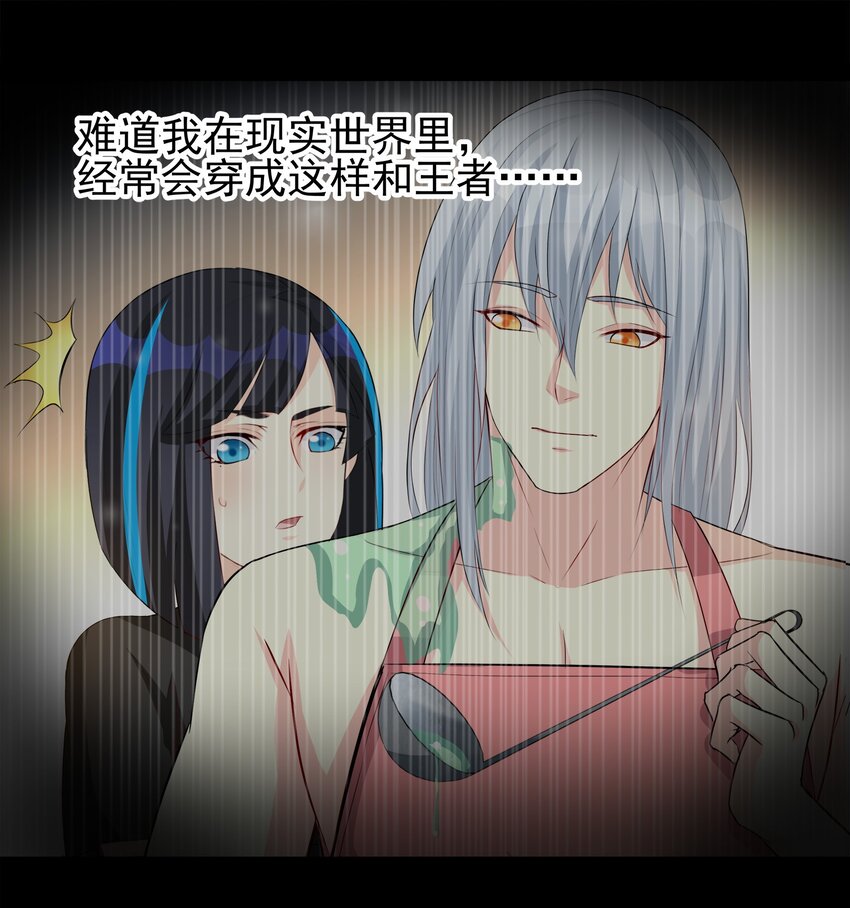 《打开男神的正确姿势》78 第16页