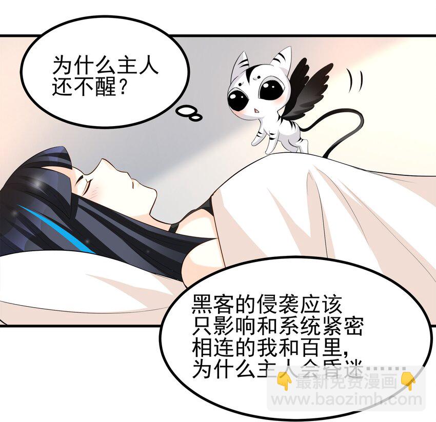《打开男神的正确姿势》78 第22页