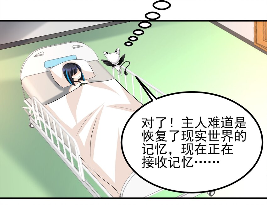 《打开男神的正确姿势》78 第23页