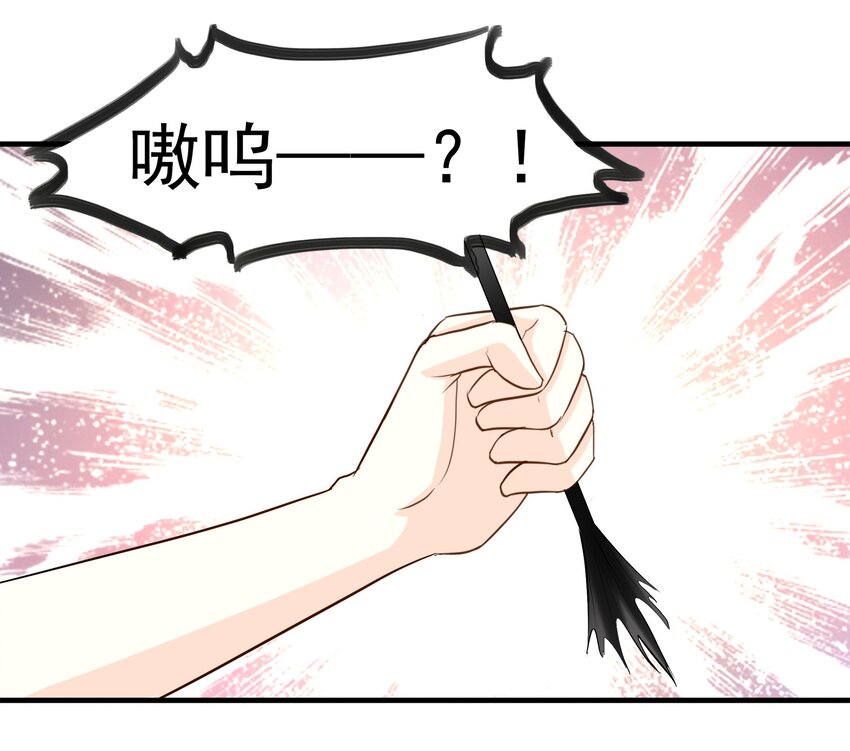 《打开男神的正确姿势》78 第24页