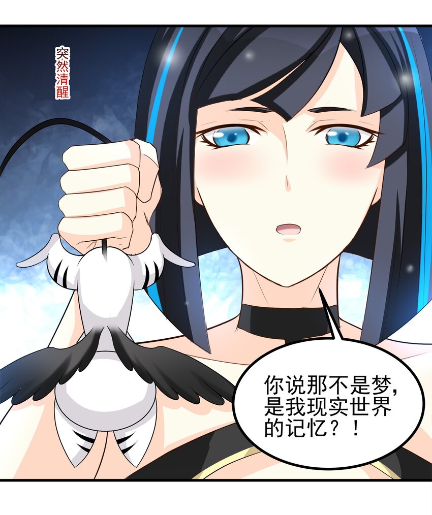 《打开男神的正确姿势》78 第25页