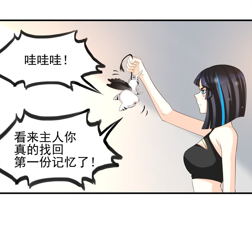 《打开男神的正确姿势》78 第26页
