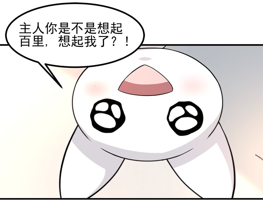 《打开男神的正确姿势》78 第27页