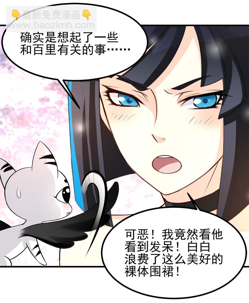 《打开男神的正确姿势》78 第28页