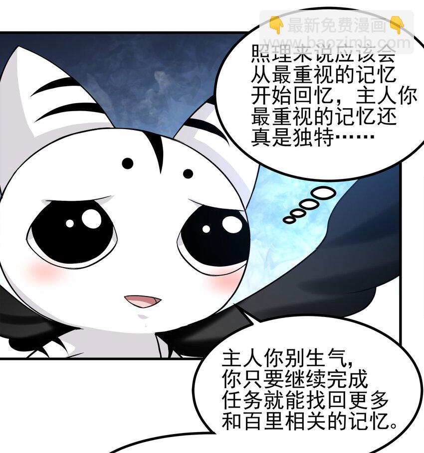 《打开男神的正确姿势》78 第29页
