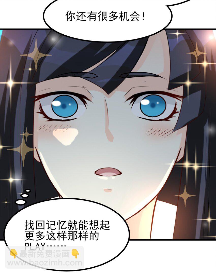 《打开男神的正确姿势》78 第30页