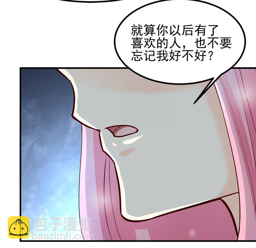 《打开男神的正确姿势》78 第3页