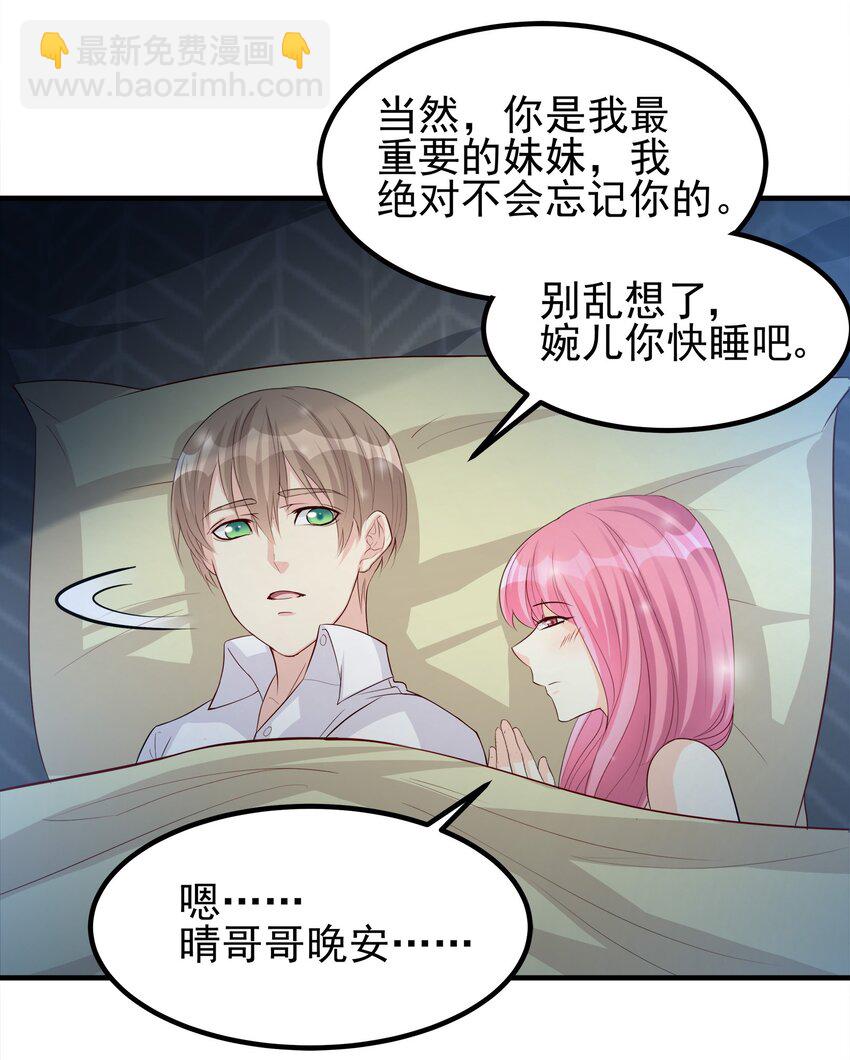 《打开男神的正确姿势》78 第4页