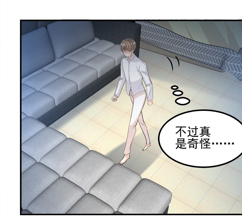 《打开男神的正确姿势》78 第8页