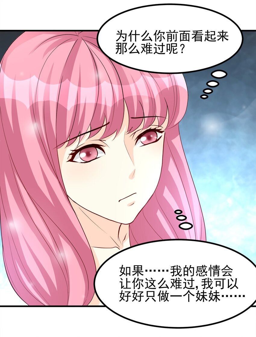 《打开男神的正确姿势》77 第15页