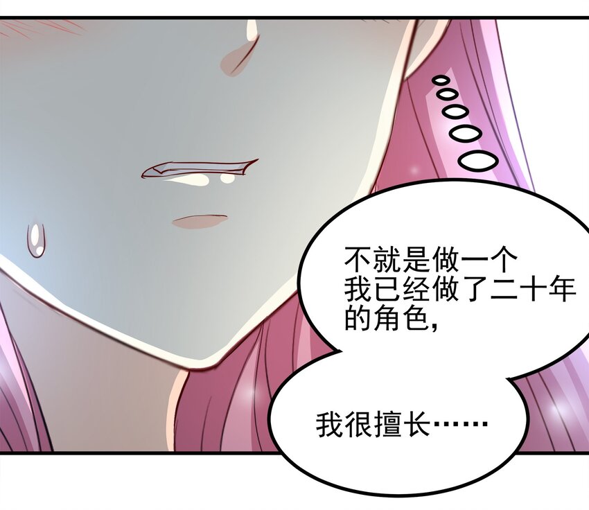 《打开男神的正确姿势》77 第16页
