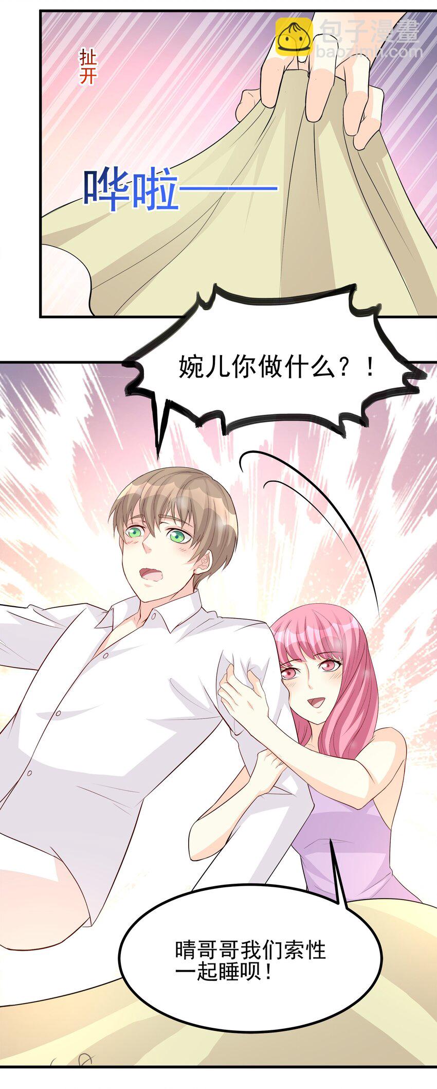 《打开男神的正确姿势》77 第17页