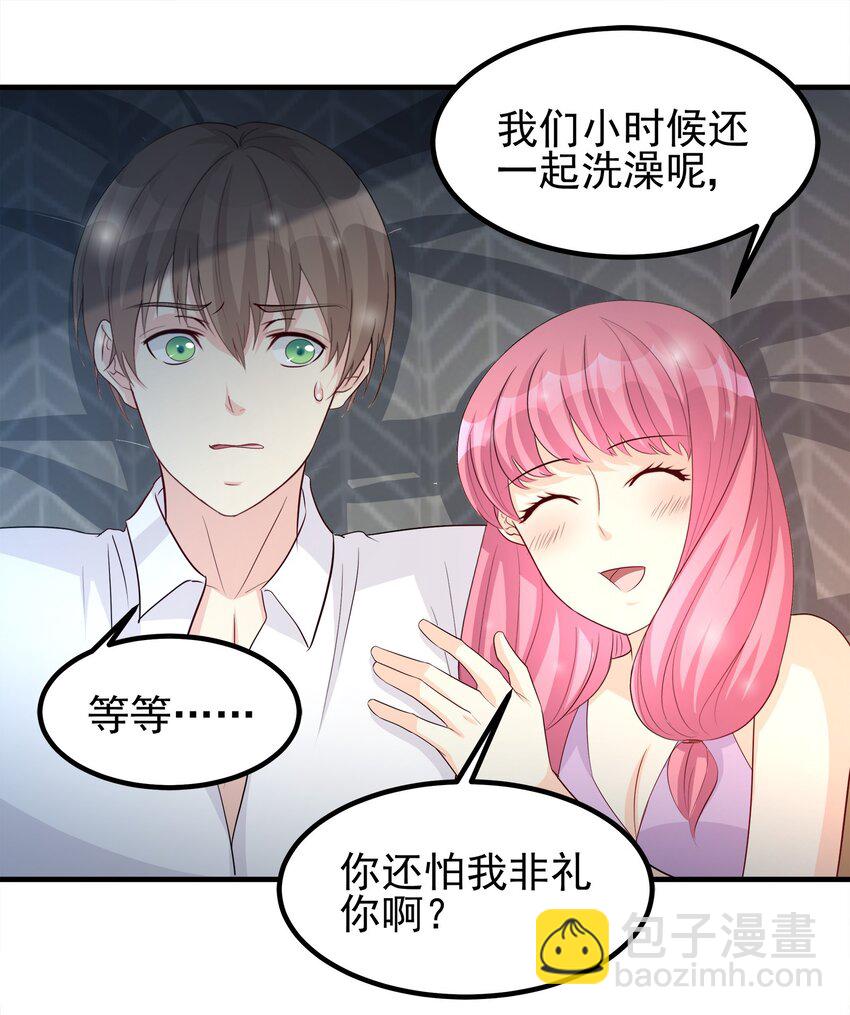 《打开男神的正确姿势》77 第18页