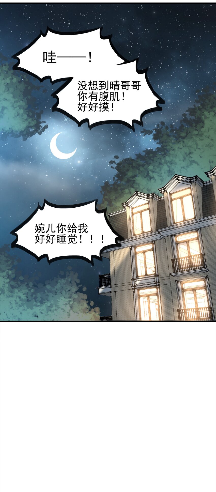 《打开男神的正确姿势》77 第19页
