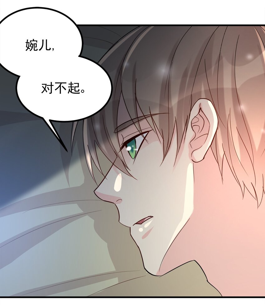 《打开男神的正确姿势》77 第23页