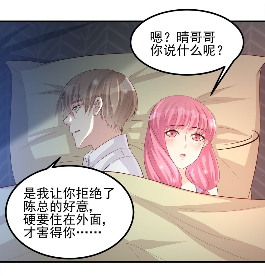 《打开男神的正确姿势》77 第24页