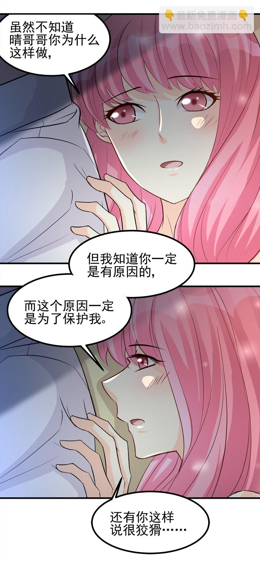 《打开男神的正确姿势》77 第25页