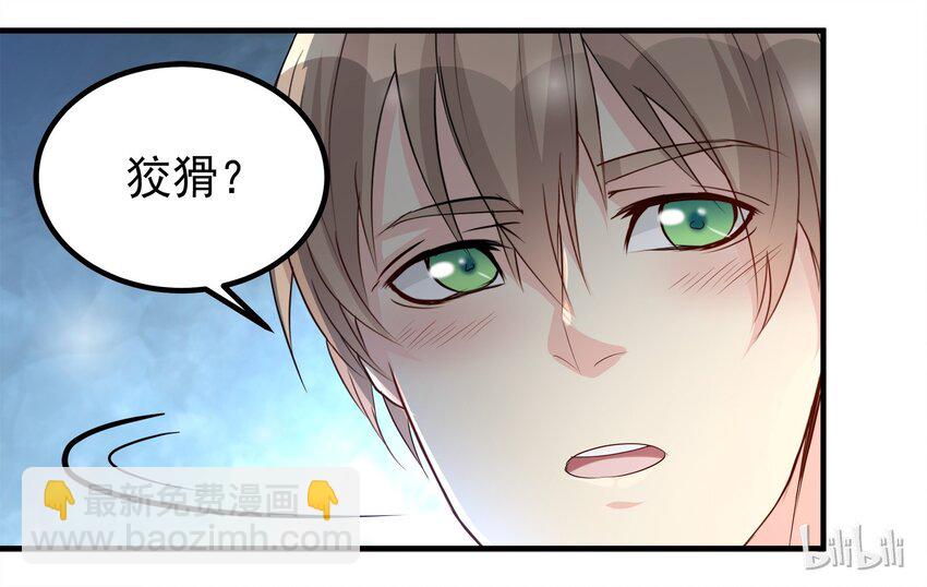 《打开男神的正确姿势》77 第26页