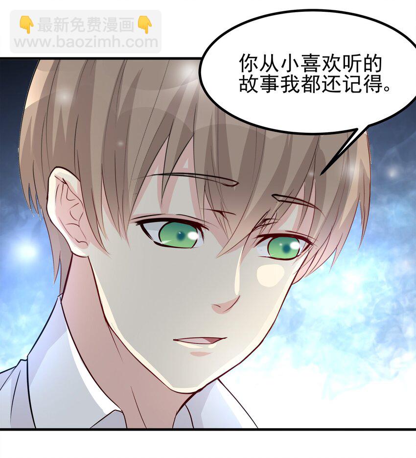 《打开男神的正确姿势》77 第4页