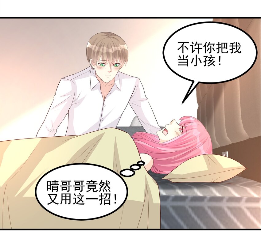 《打开男神的正确姿势》77 第5页