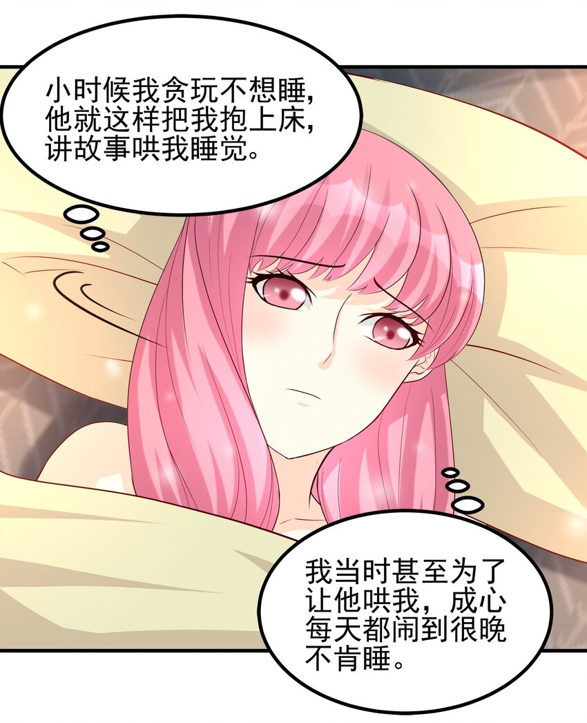 《打开男神的正确姿势》77 第6页