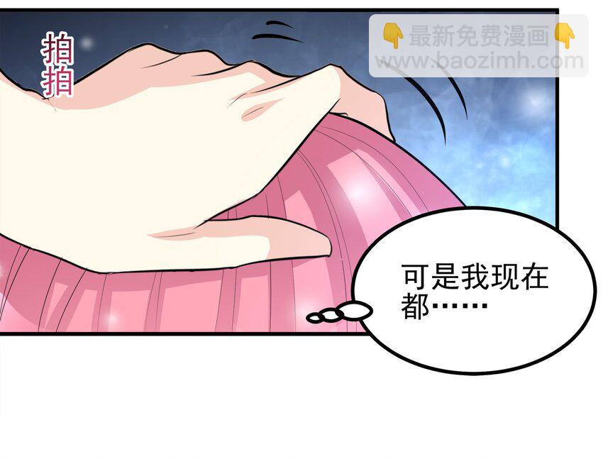 《打开男神的正确姿势》77 第7页