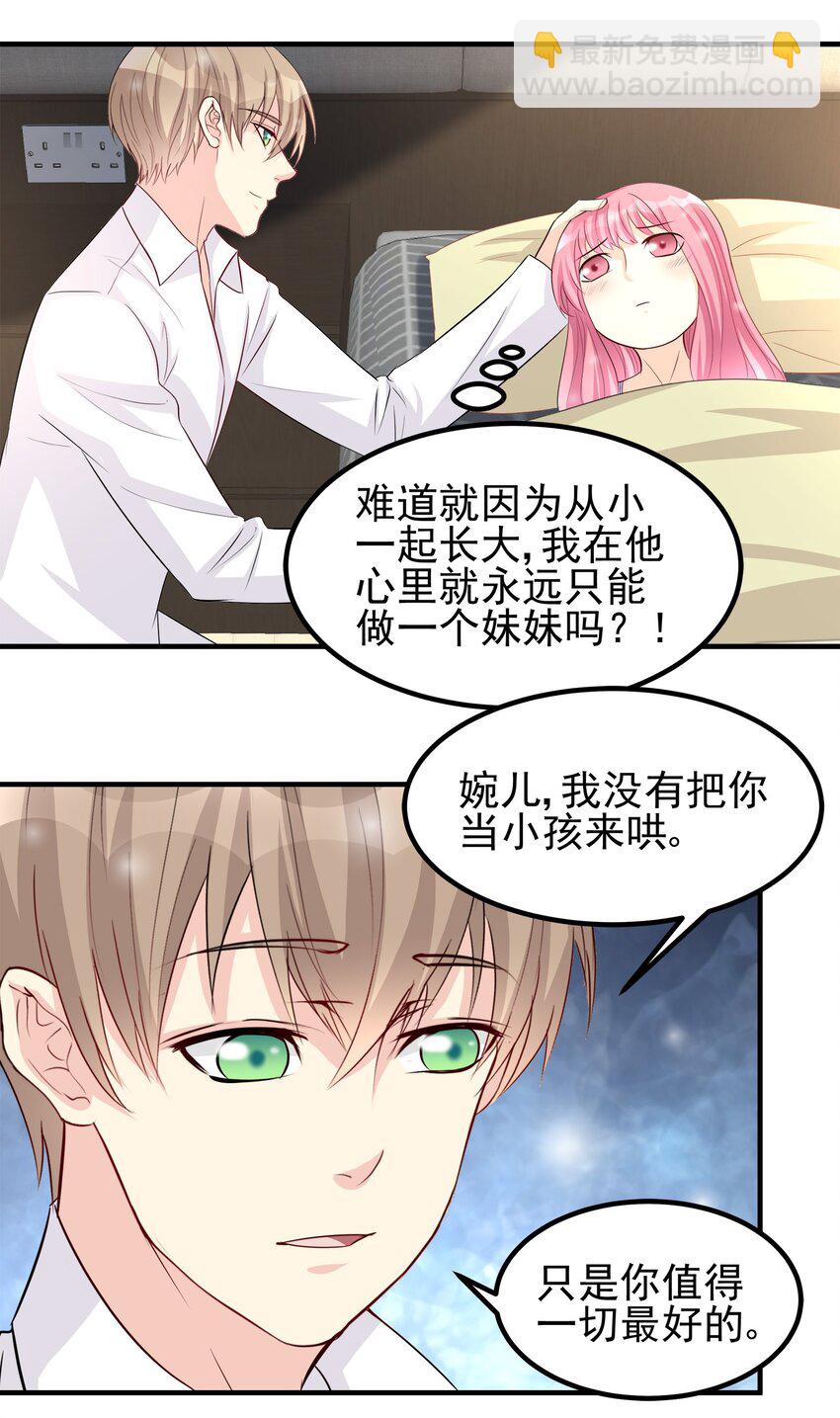 《打开男神的正确姿势》77 第8页