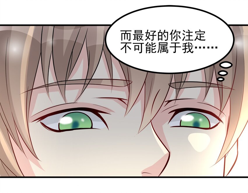 《打开男神的正确姿势》77 第9页