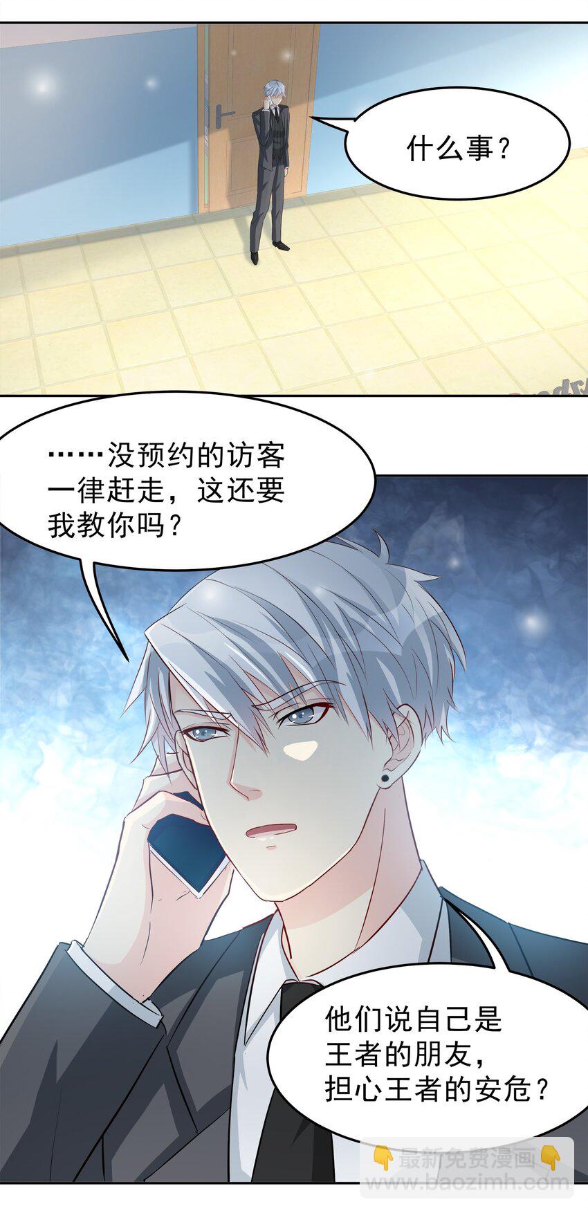 《打开男神的正确姿势》80 第14页