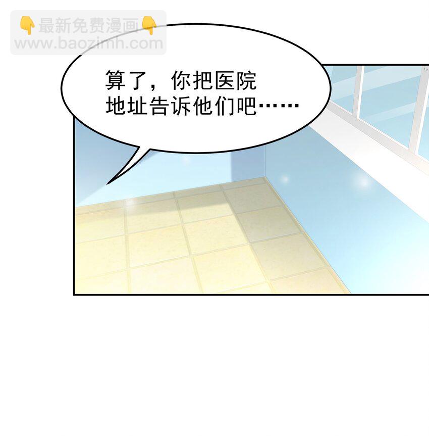 《打开男神的正确姿势》80 第15页