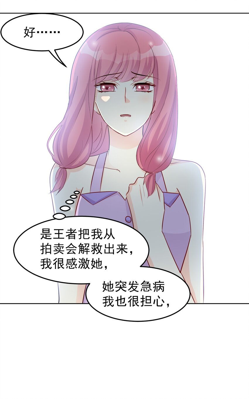 《打开男神的正确姿势》80 第23页
