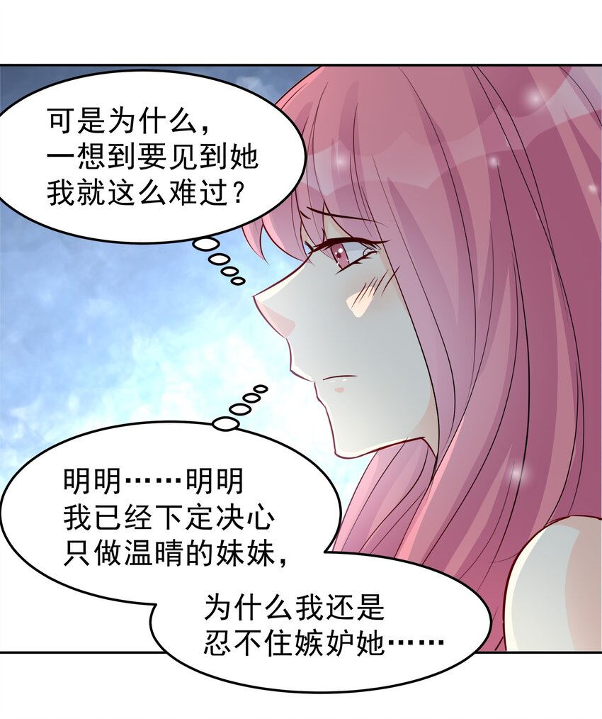 《打开男神的正确姿势》80 第24页