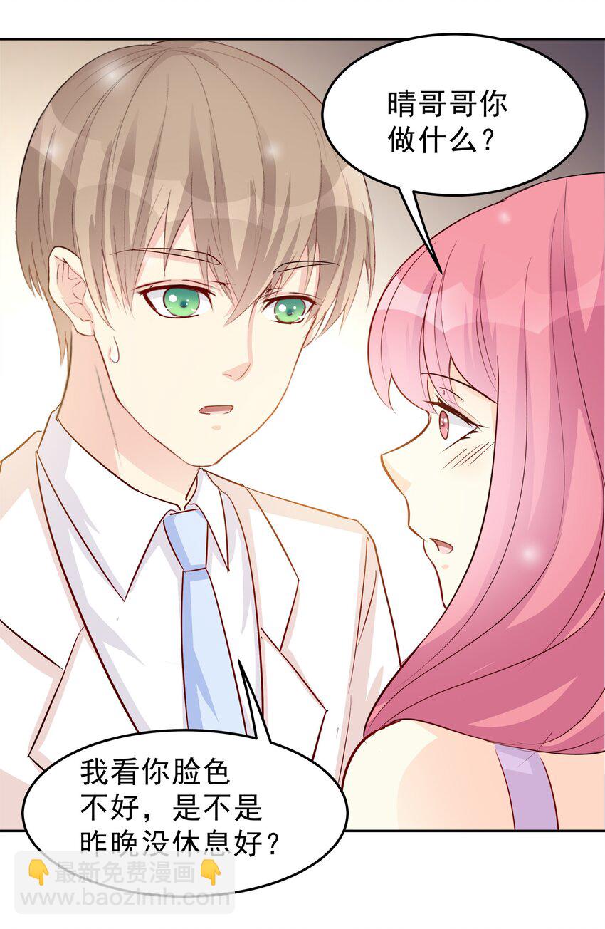 《打开男神的正确姿势》80 第26页