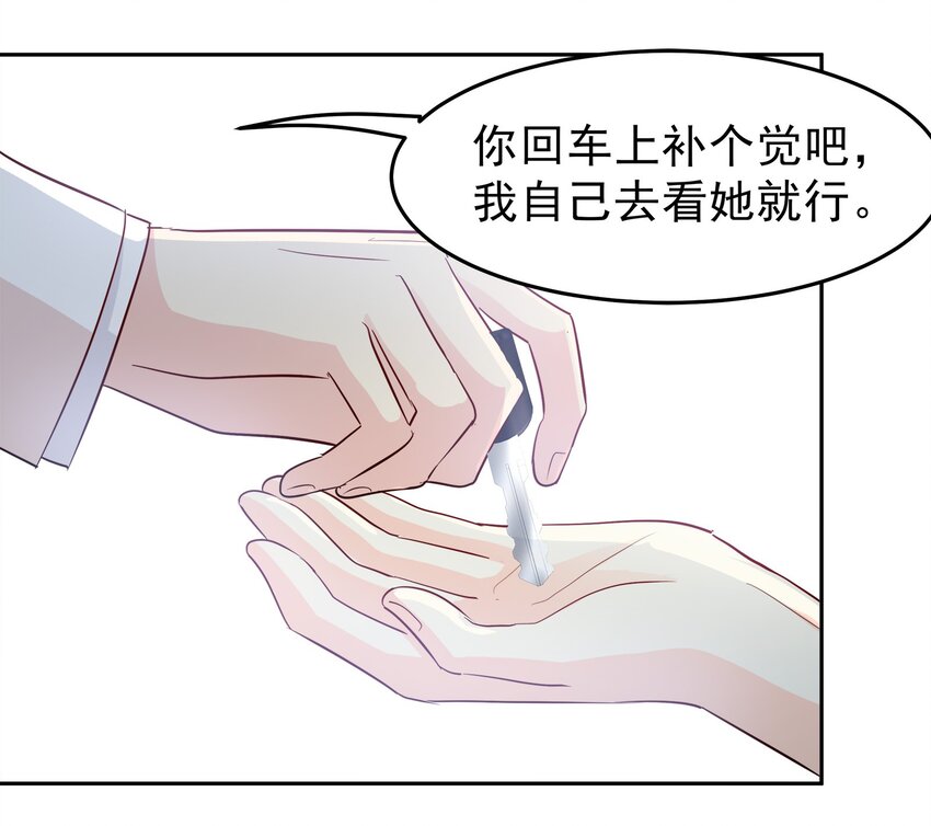 《打开男神的正确姿势》80 第27页