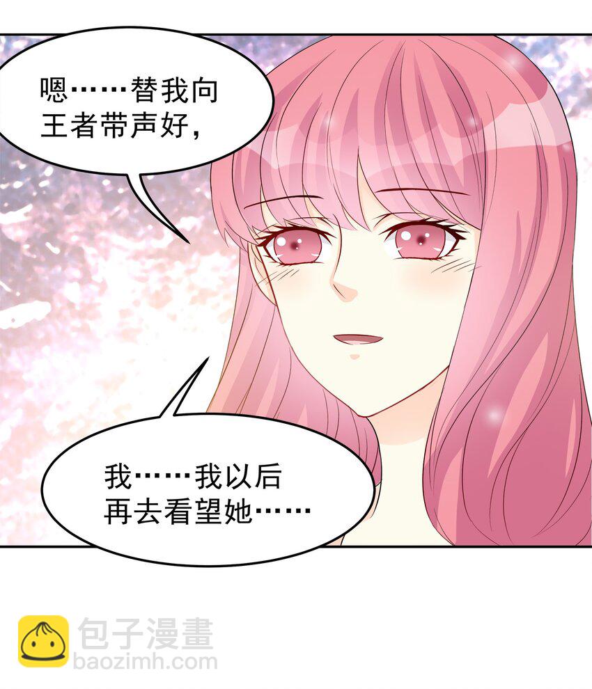 《打开男神的正确姿势》80 第28页