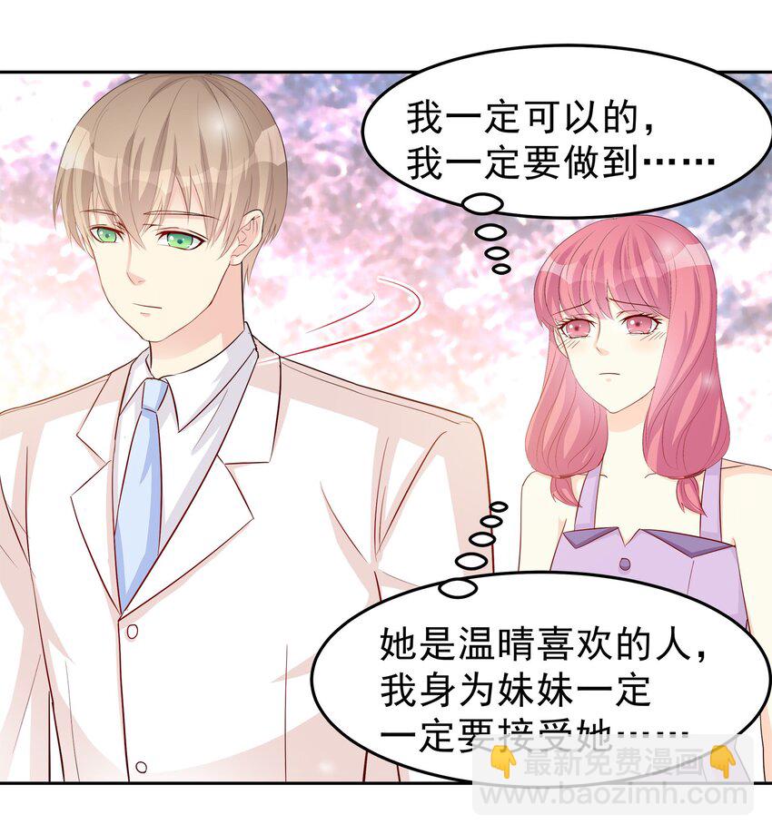 《打开男神的正确姿势》80 第29页